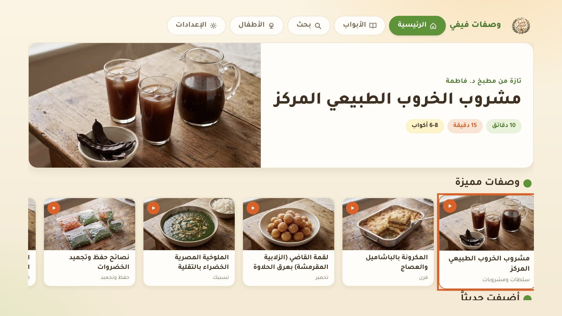 FiFi Recipes in Arabic, right-to-left